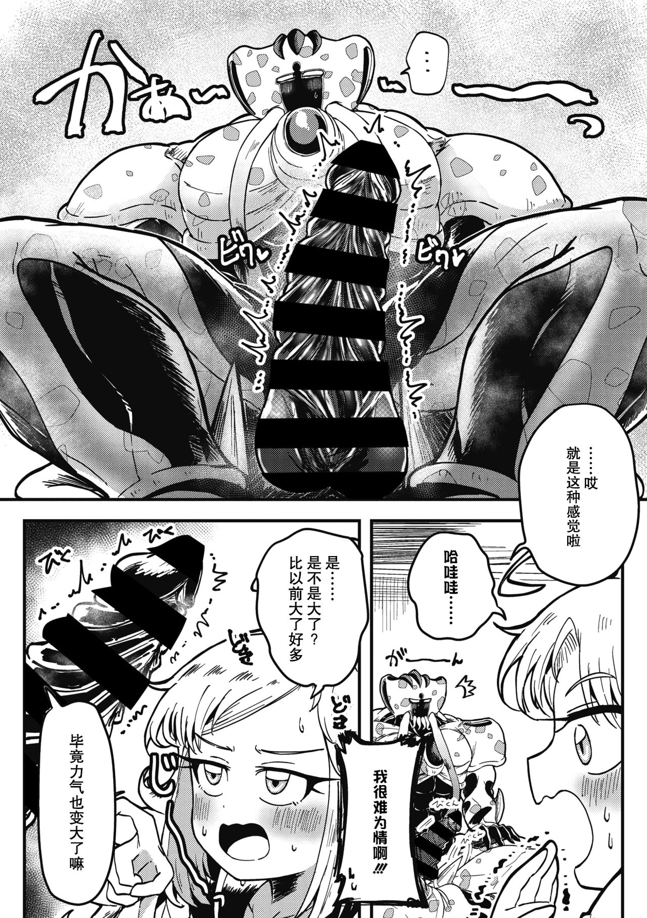Kareshi ga Hito ja Nakunatte mo | 就算男朋友不是人类 - Page 9