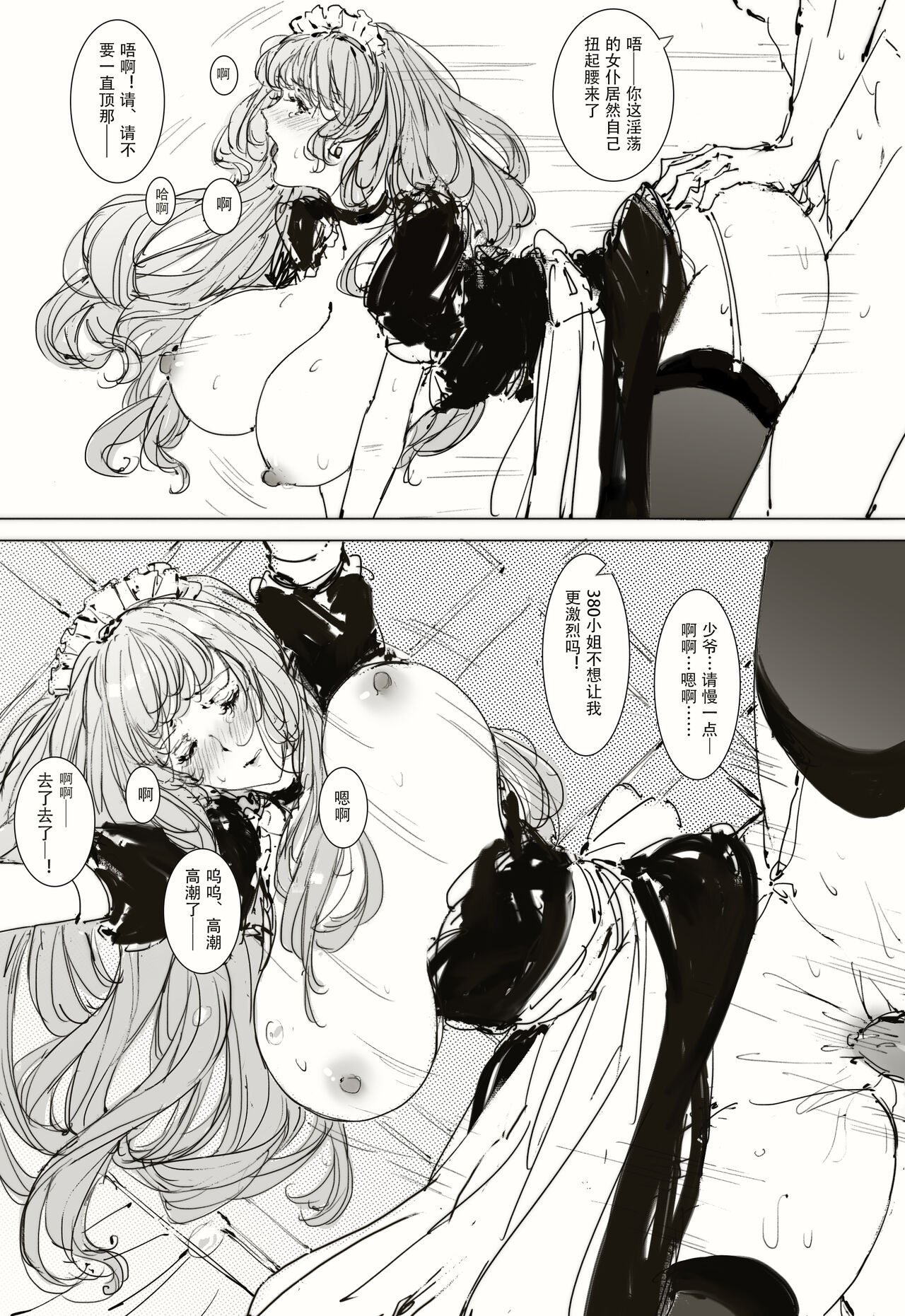 Maid Agreement-女仆契约- Part2 - Page 17