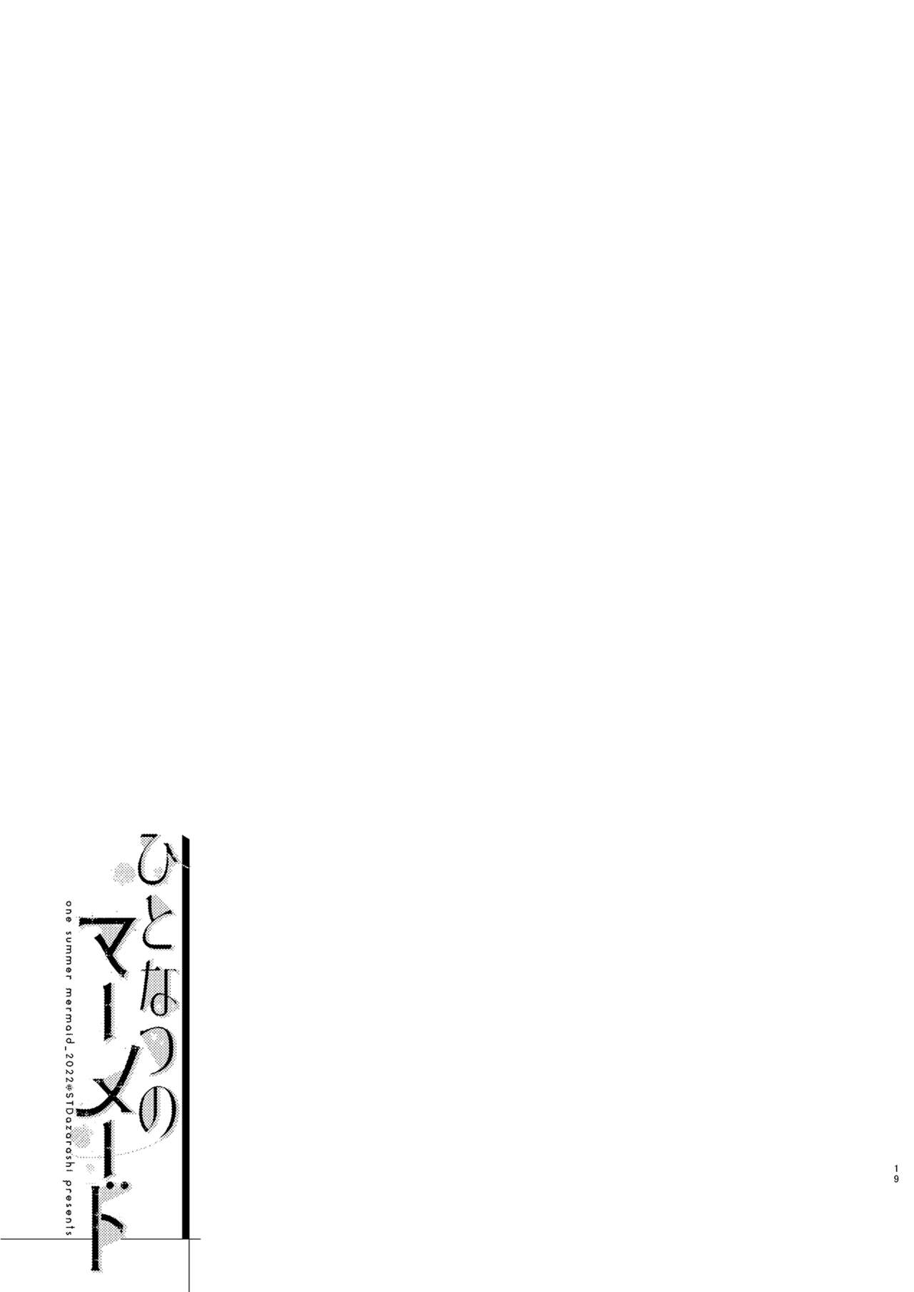 Hito Natsu no Mermaid - Page 19