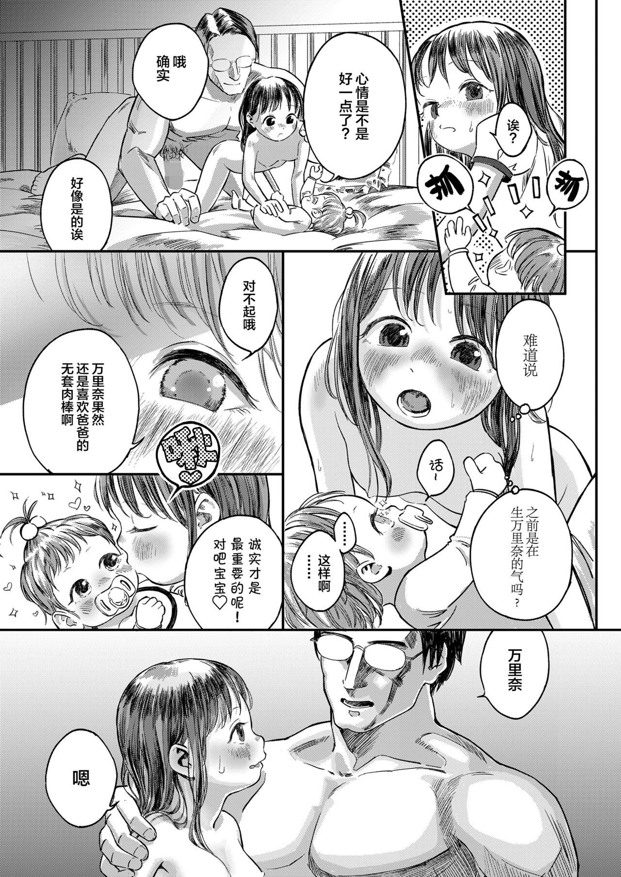 Marina Gomu Iranai yo - Page 18