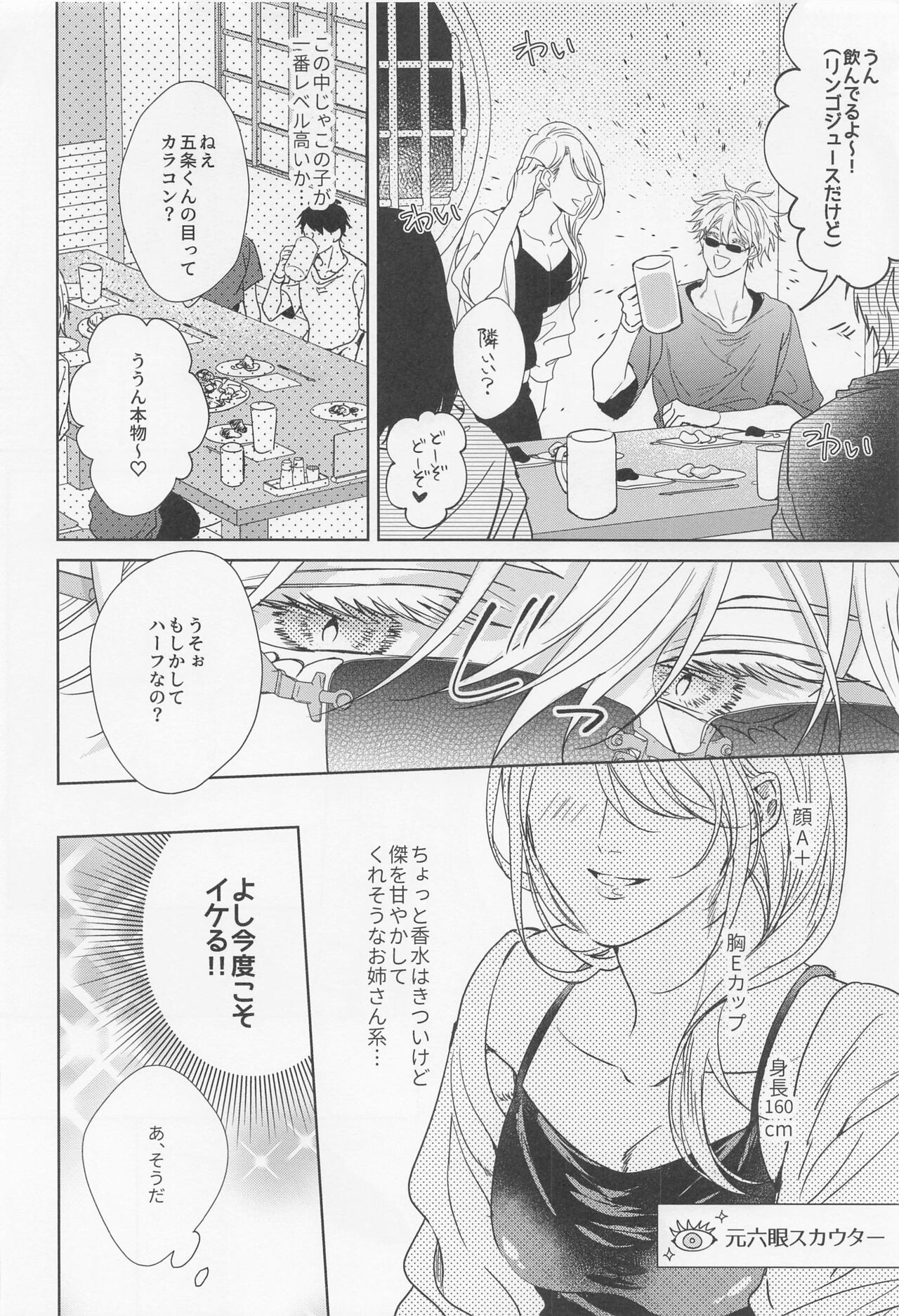 Saikyou Shiawase Keikaku - Page 14