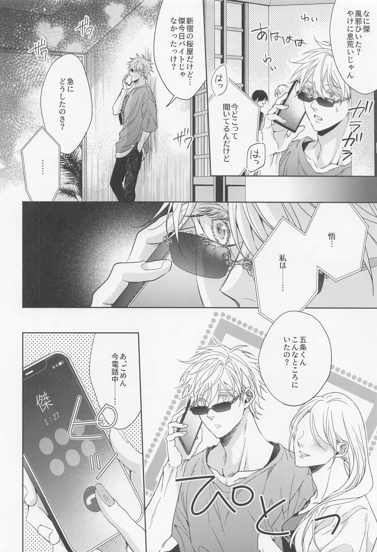 Saikyou Shiawase Keikaku - Page 16