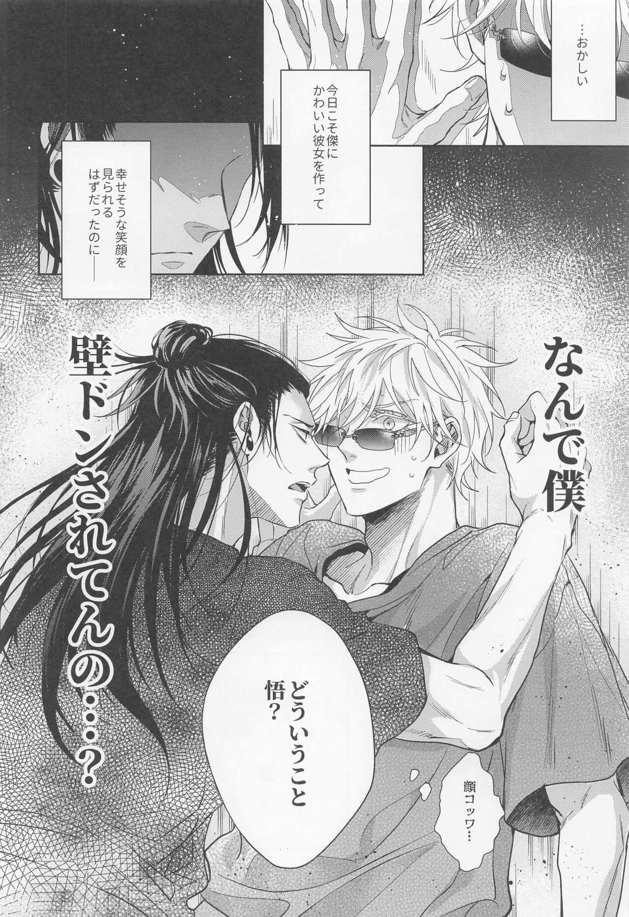Saikyou Shiawase Keikaku - Page 20
