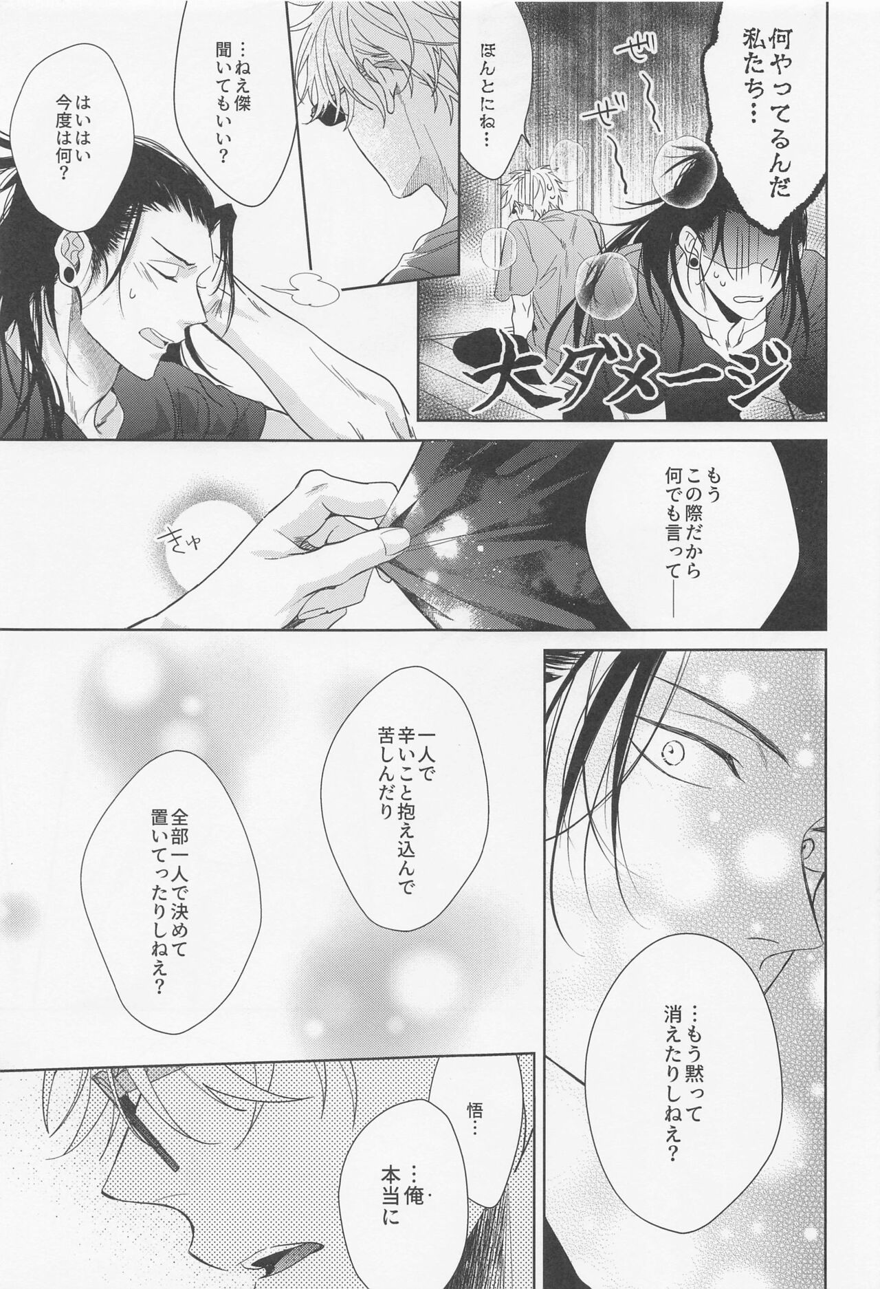 Saikyou Shiawase Keikaku - Page 31