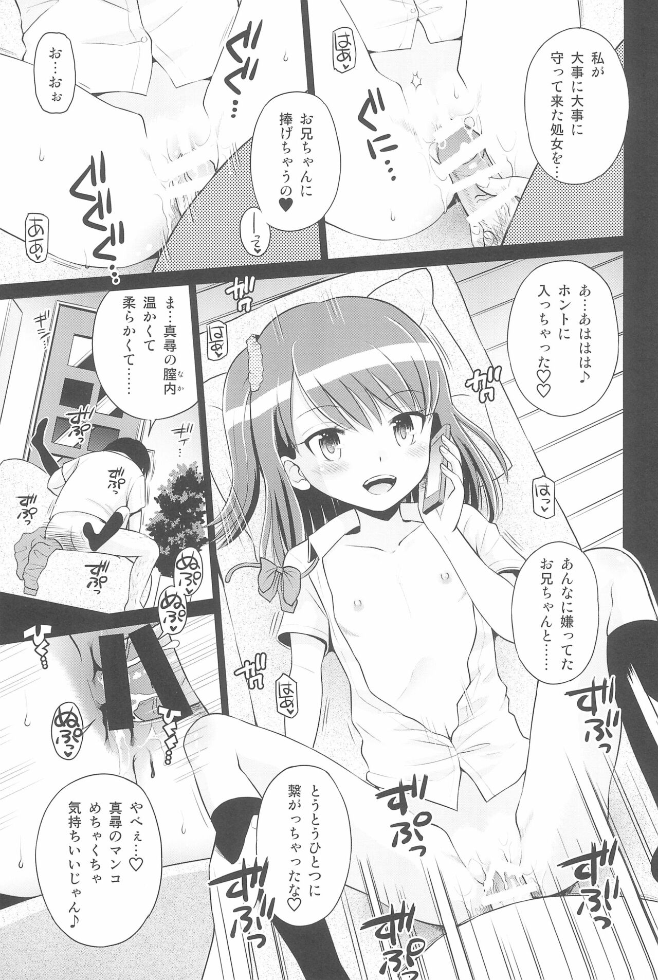 Futari kiri no Teishi Sekai - Page 13