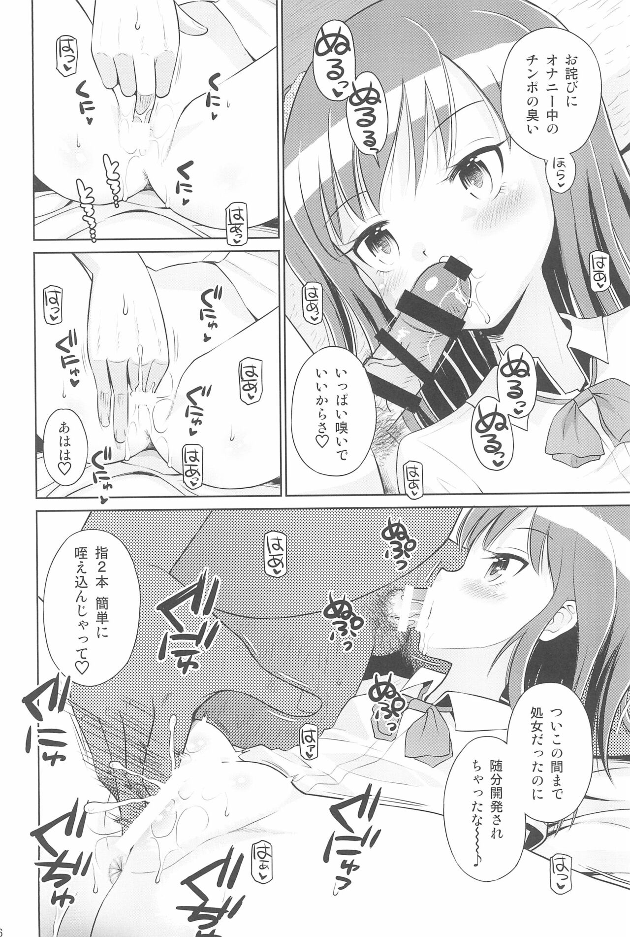 Futari kiri no Teishi Sekai - Page 18