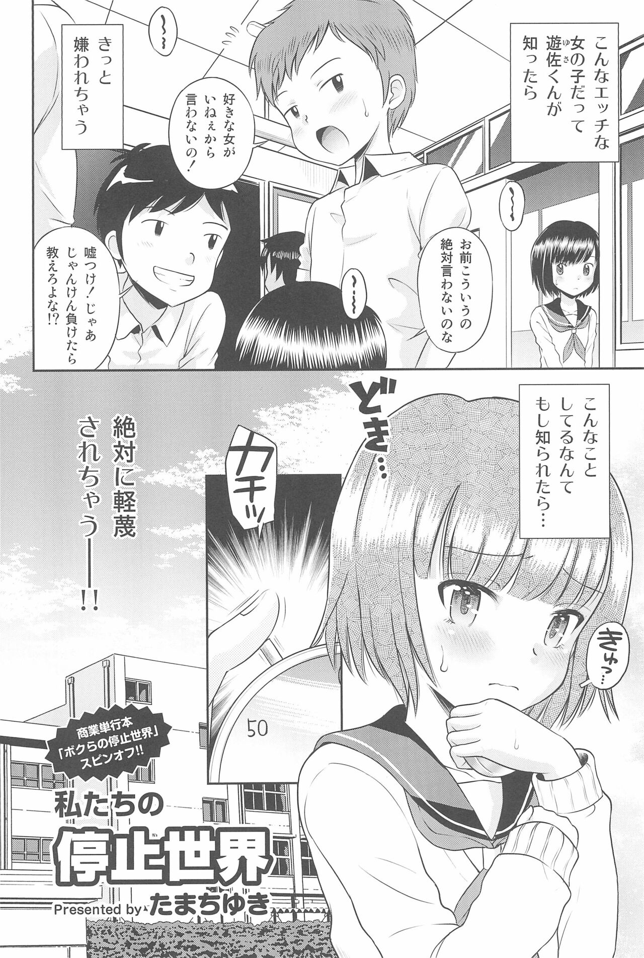 Futari kiri no Teishi Sekai - Page 28