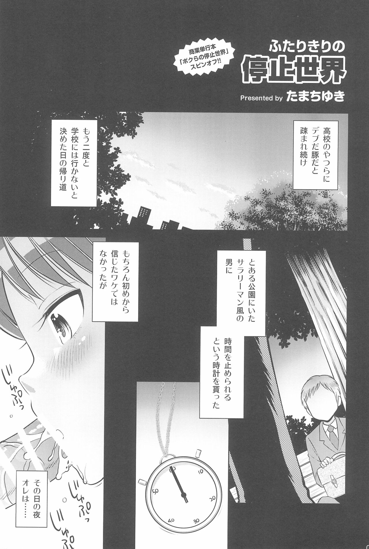 Futari kiri no Teishi Sekai - Page 9