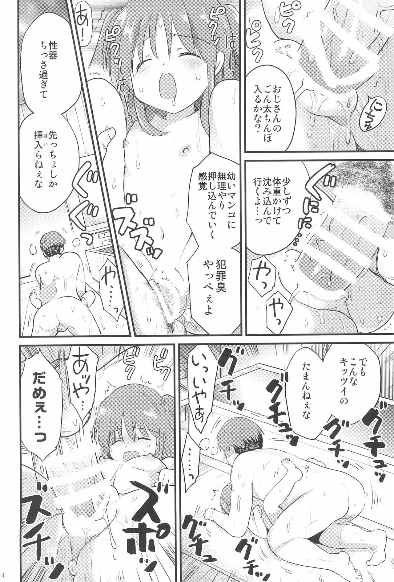 Yukine-chan to Anyaru ecchi - Page 14