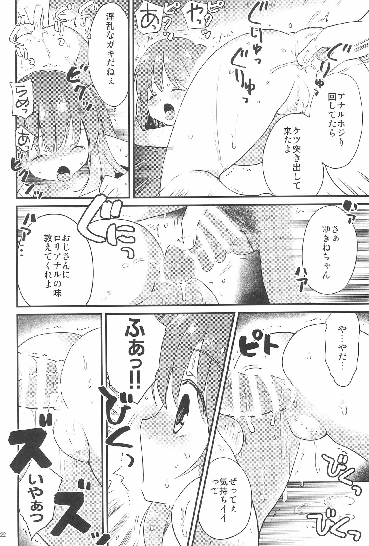 Yukine-chan to Anyaru ecchi - Page 22