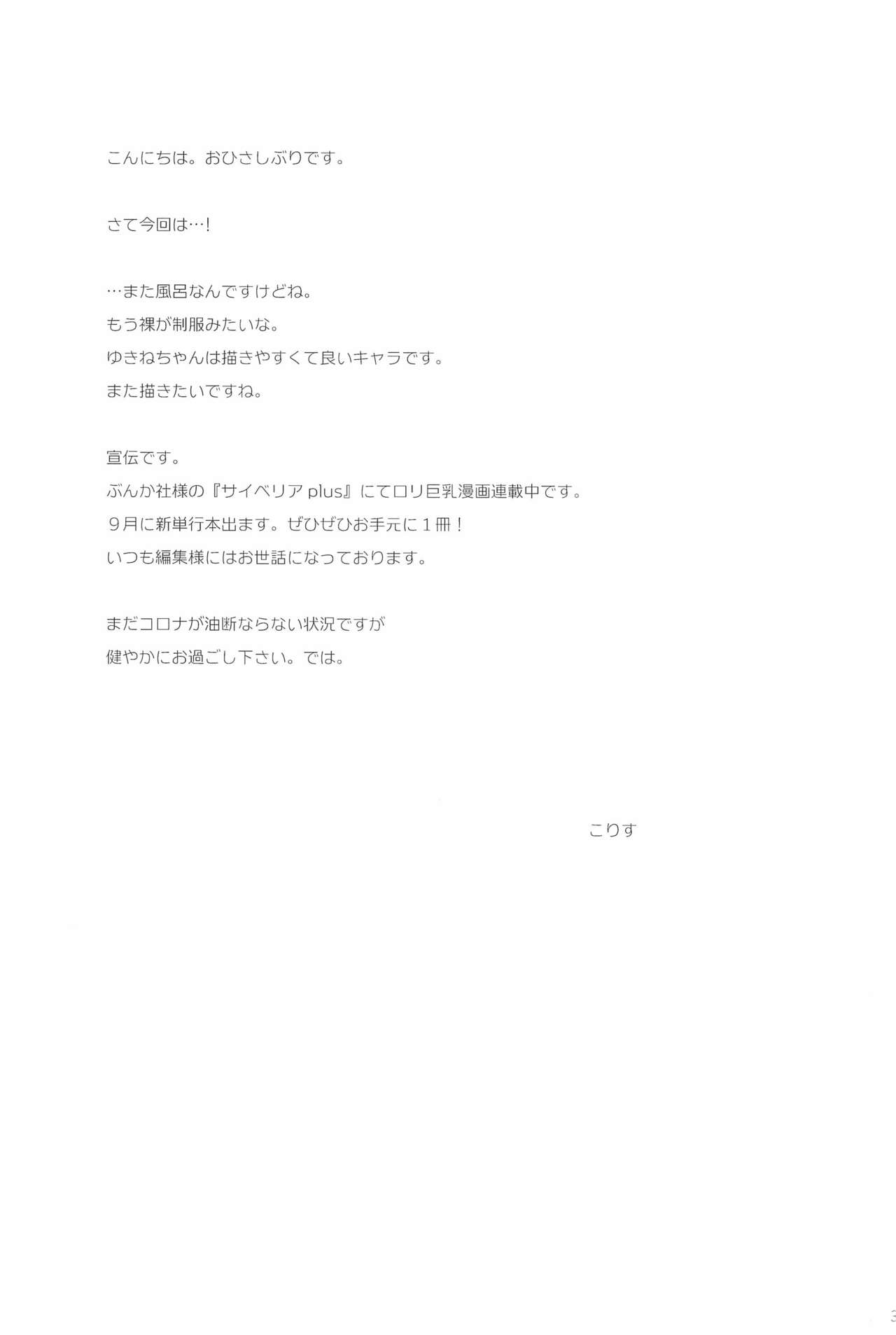 Yukine-chan to Anyaru ecchi - Page 31