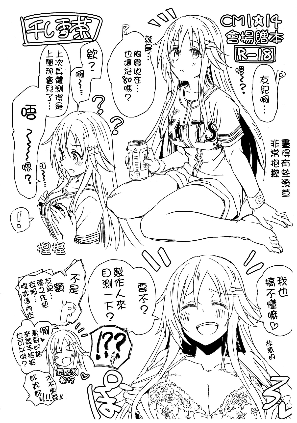Ecchi na Himekawa Yuki no Zenryoku Chance Time - Page 35