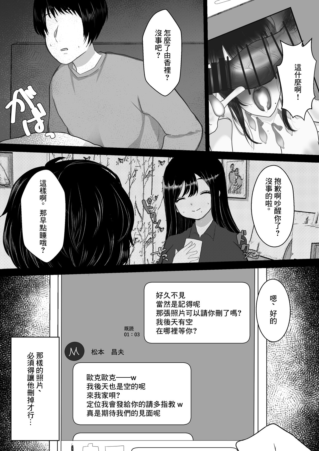 Mesu ni Natta Hitozuma - Page 5