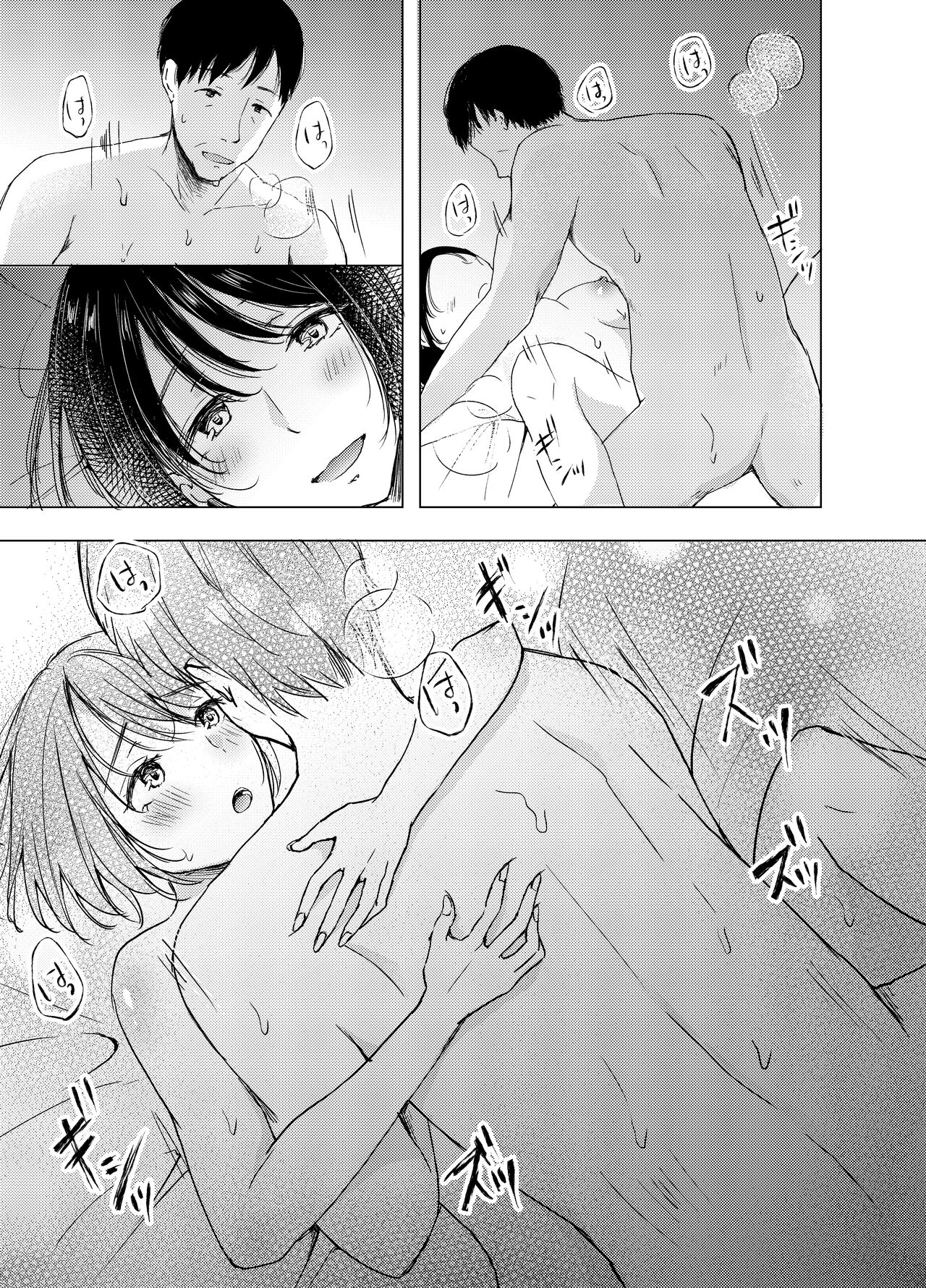 あの日のセックスが忘れられなくて。 - Page 18