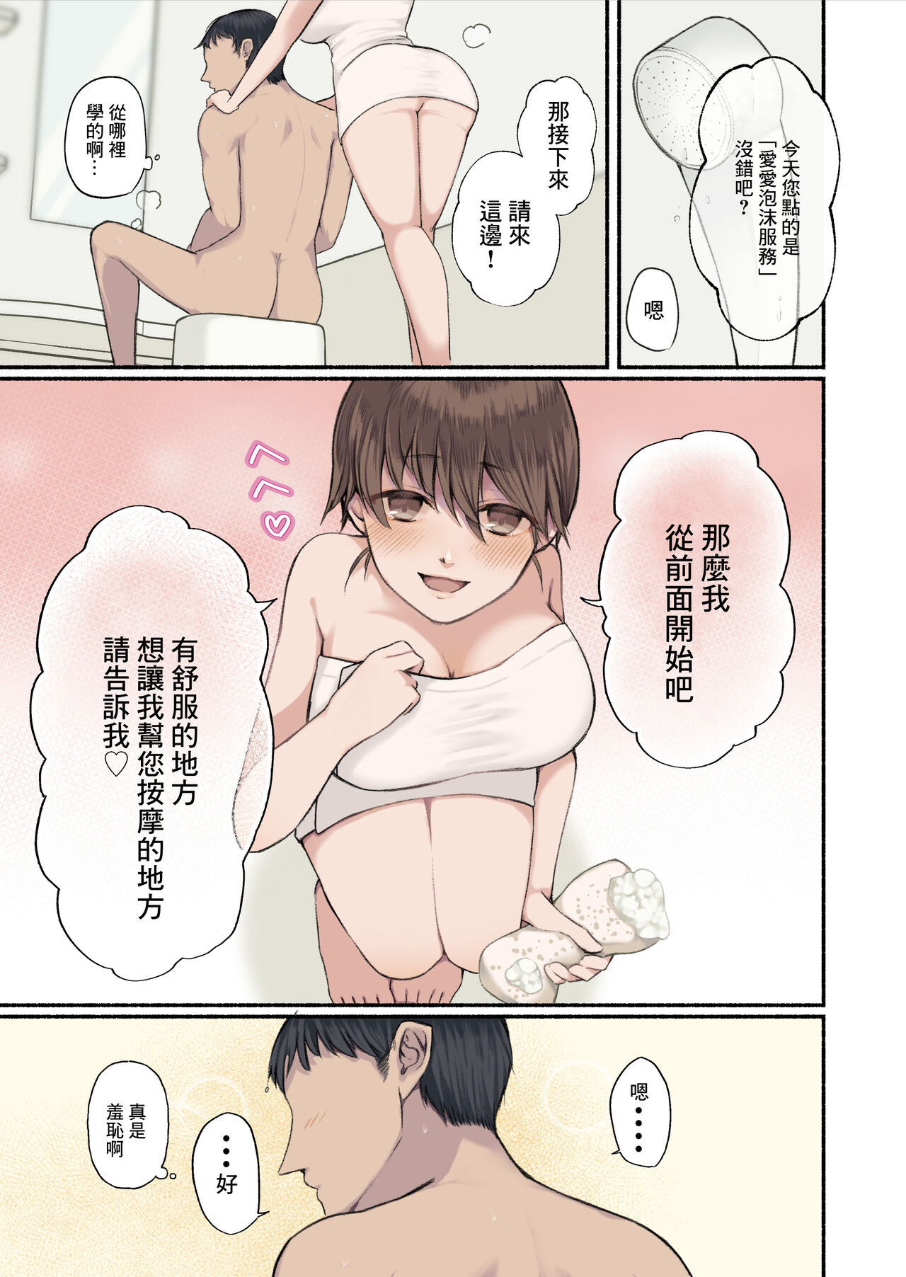 Uchi no Tsuma no Hanashi | 我妻子的故事 - Page 13