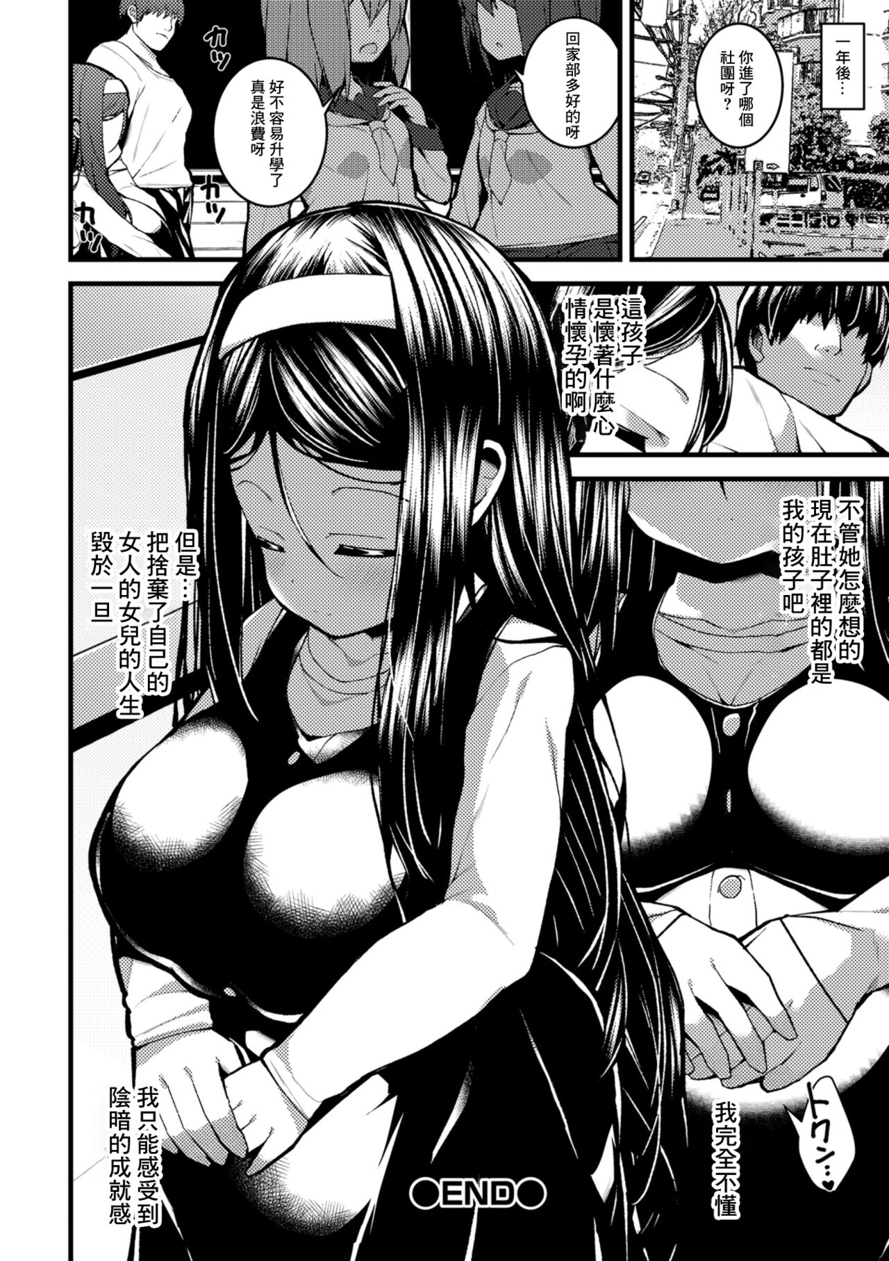 Watashi wa Ningen no Kuzu - Page 18