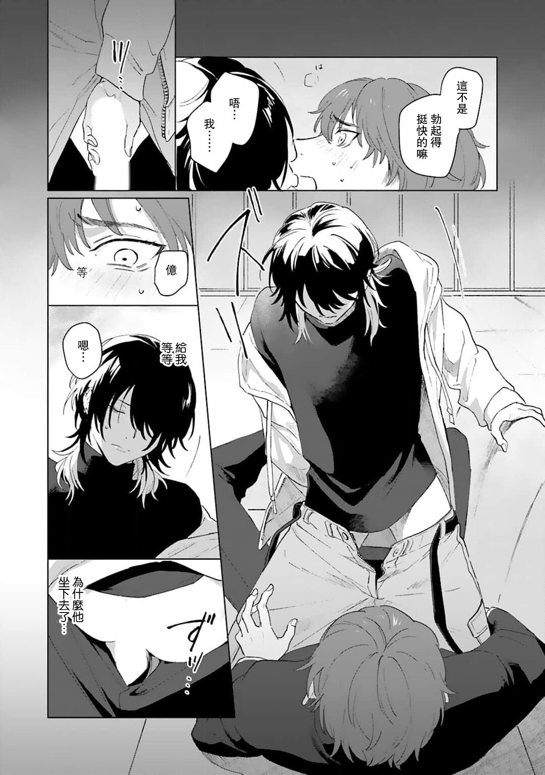 Kimi to Oboreru Eden no Yoake | 和你醉生梦死在伊甸园的黎明时分 act.1-2 - Page 19