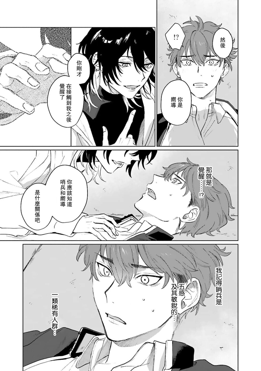 Kimi to Oboreru Eden no Yoake | 和你醉生梦死在伊甸园的黎明时分 act.1-2 - Page 25