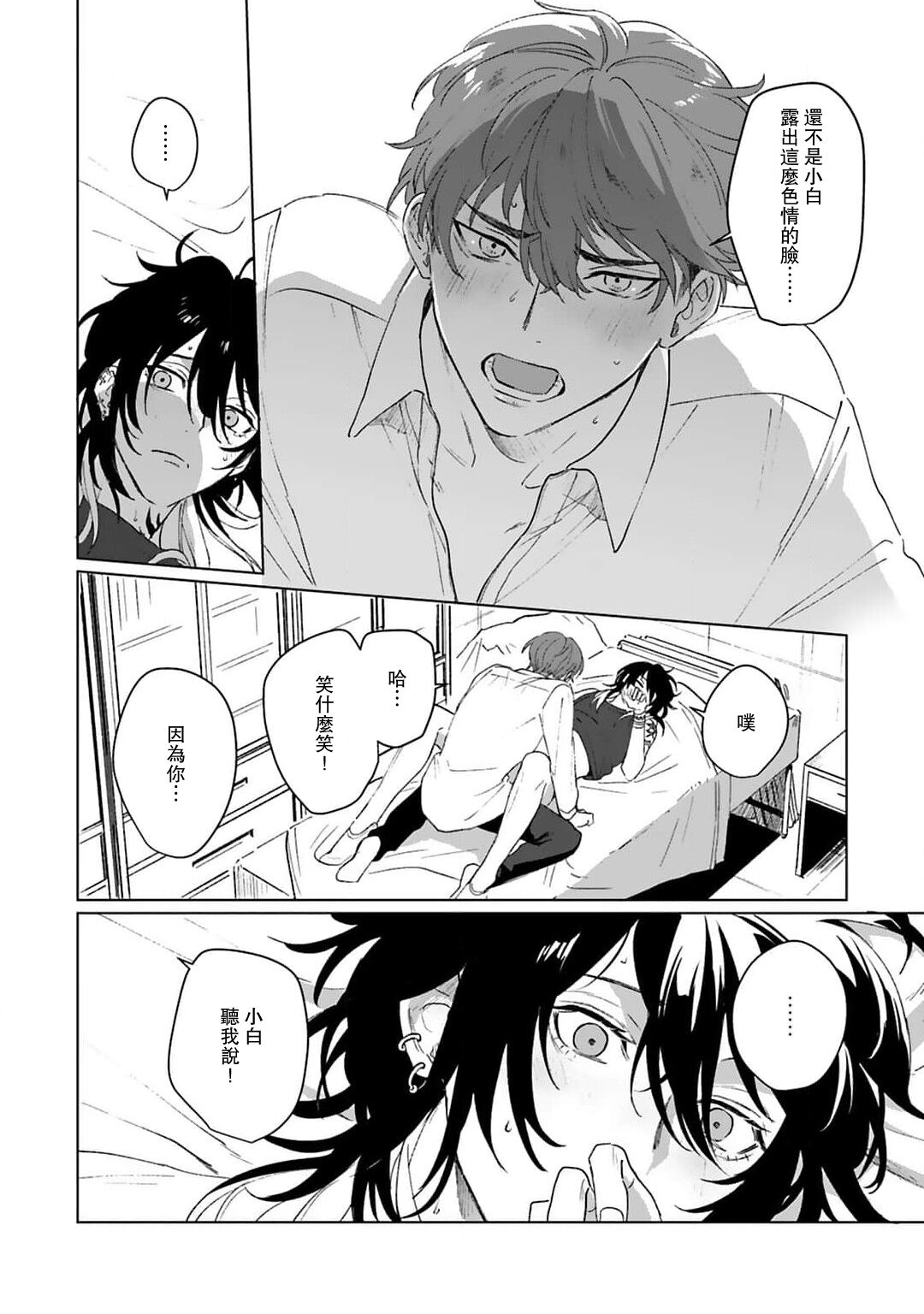 Kimi to Oboreru Eden no Yoake | 和你醉生梦死在伊甸园的黎明时分 act.1-2 - Page 64
