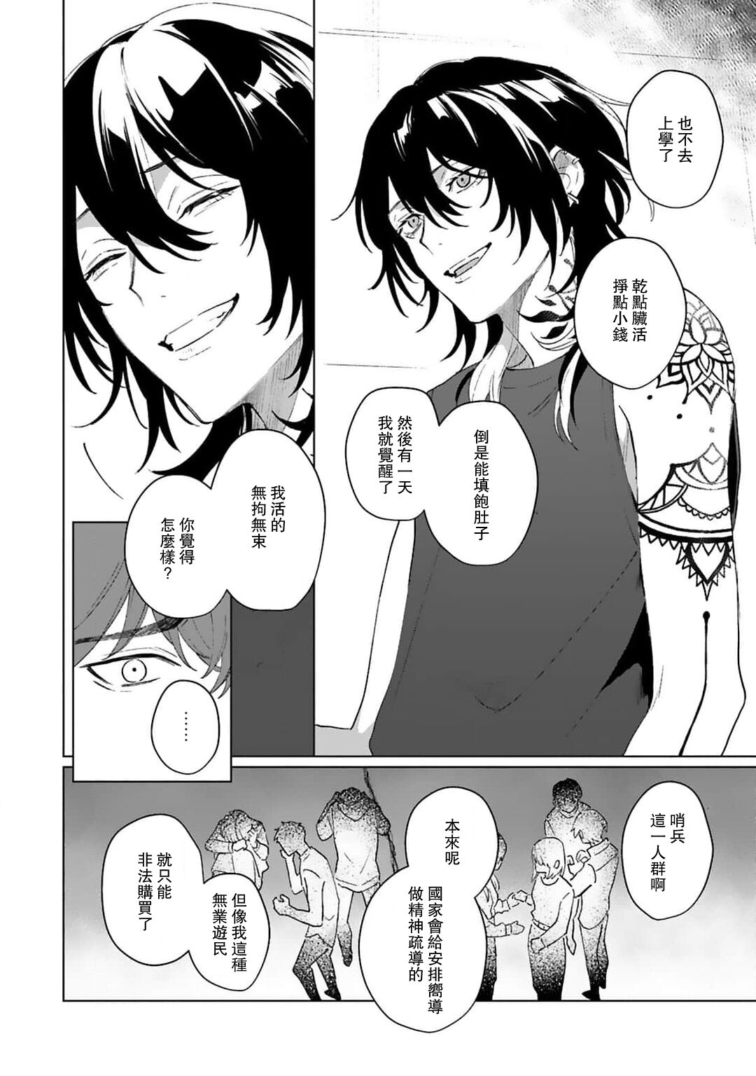 Kimi to Oboreru Eden no Yoake | 和你醉生梦死在伊甸园的黎明时分 act.1-2 - Page 68