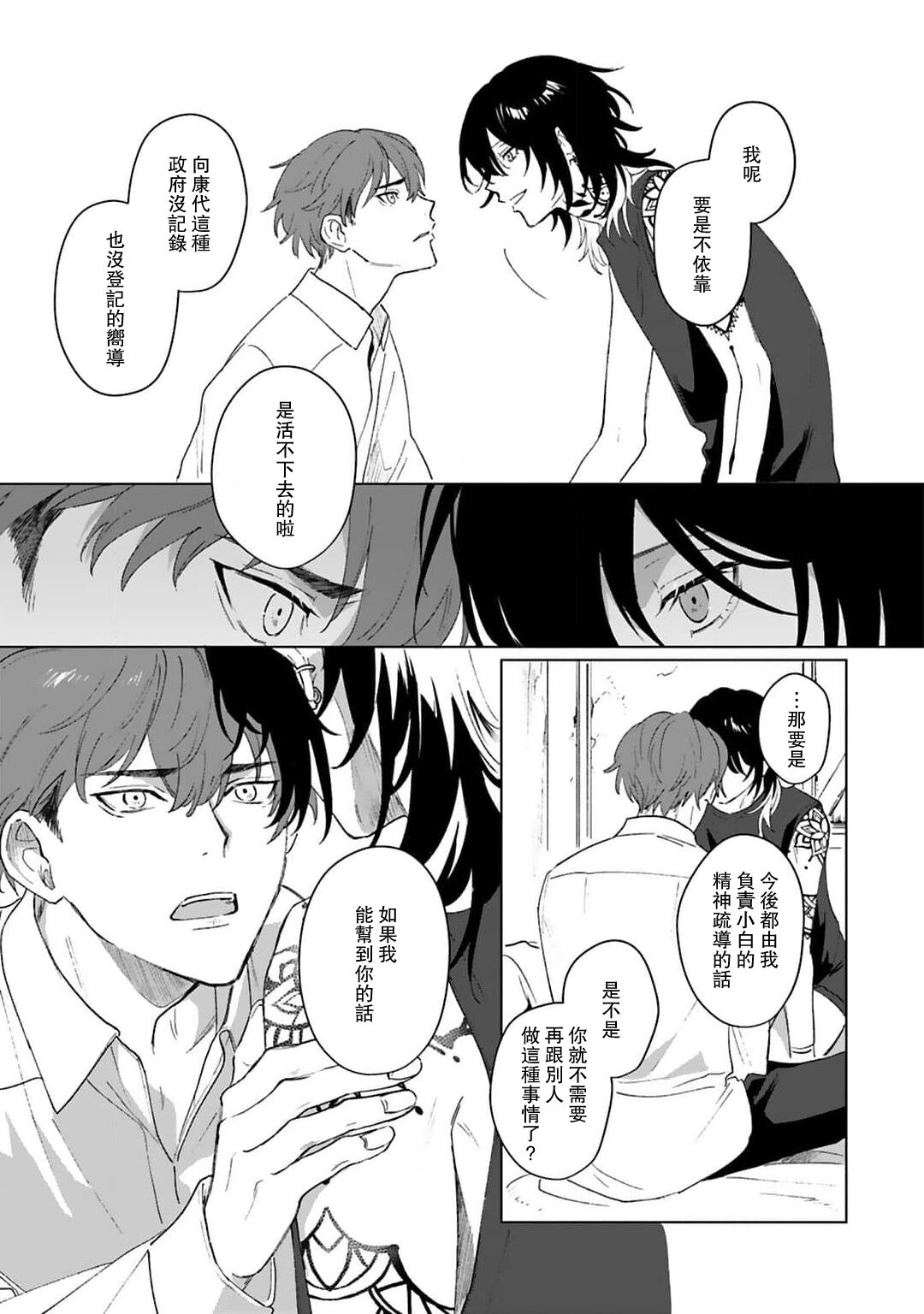 Kimi to Oboreru Eden no Yoake | 和你醉生梦死在伊甸园的黎明时分 act.1-2 - Page 69