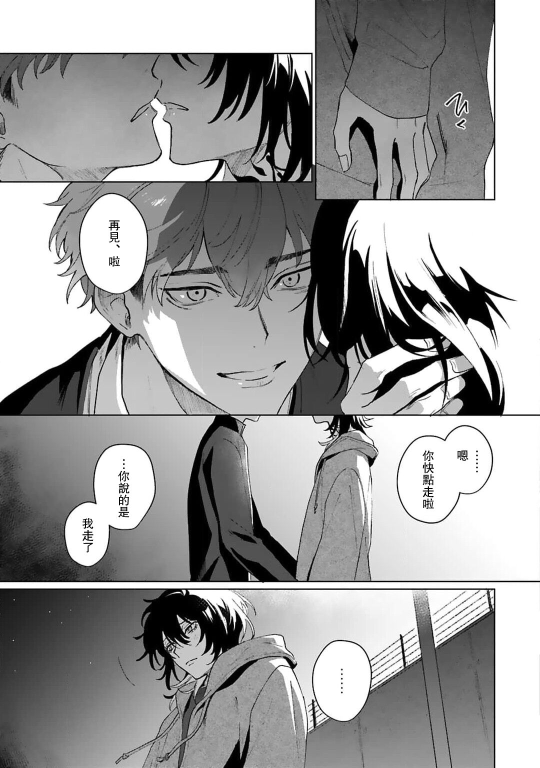 Kimi to Oboreru Eden no Yoake | 和你醉生梦死在伊甸园的黎明时分 act.1-2 - Page 75