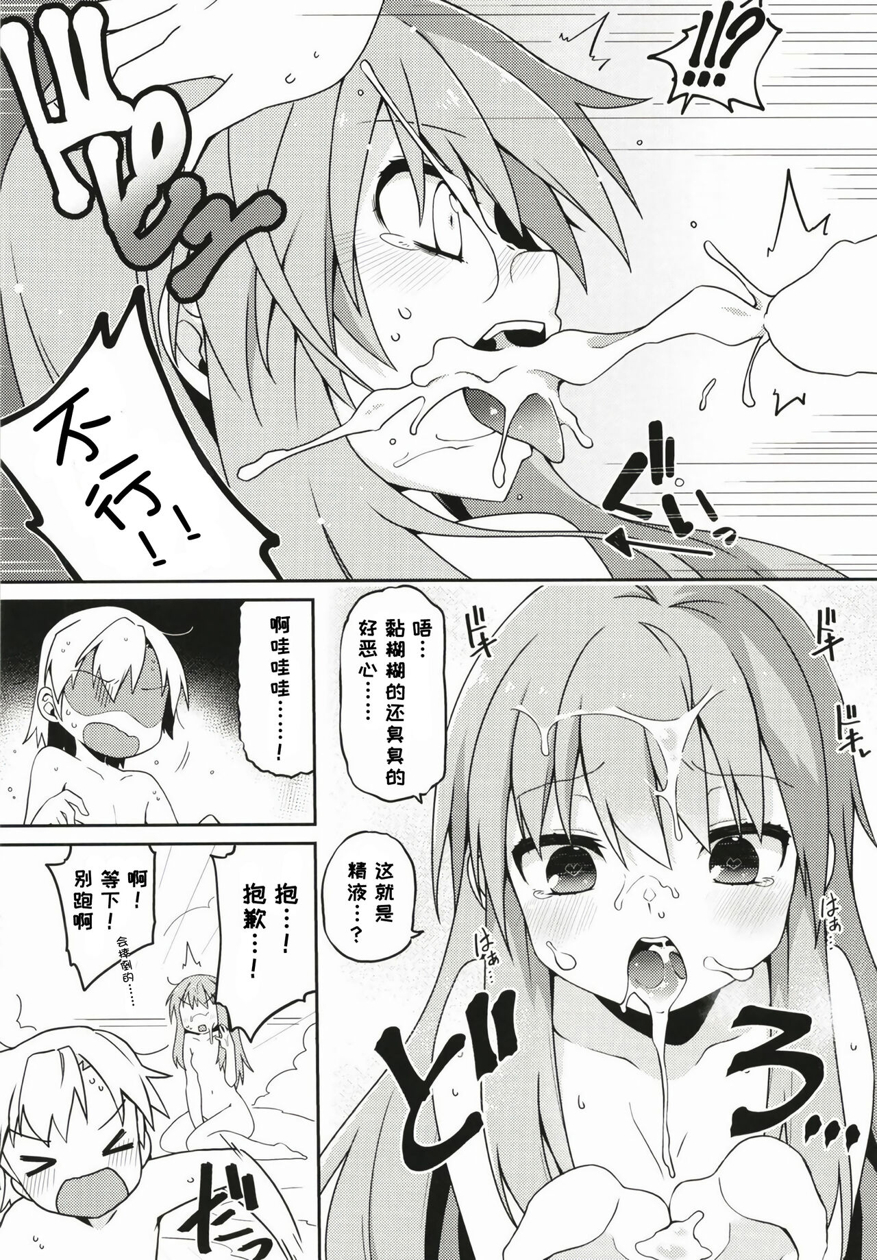 Tenshi Nee-sama Kousei Daisakusen - Page 16