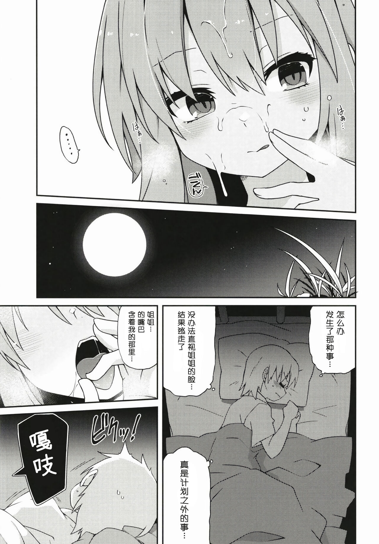 Tenshi Nee-sama Kousei Daisakusen - Page 17