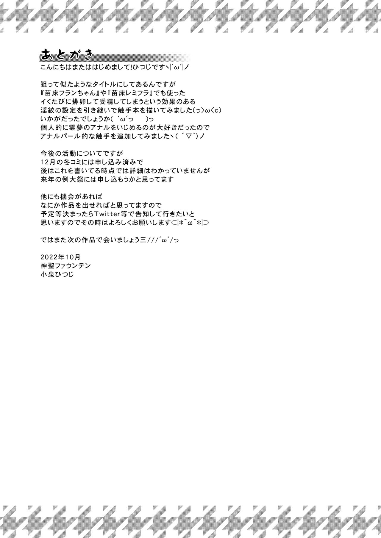 Naedoko Reimu-chan - Page 22
