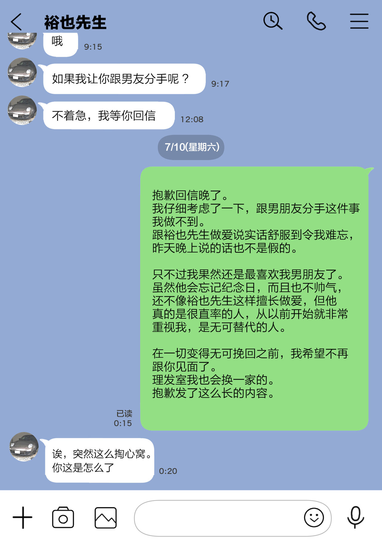 彼女のスマホを覗いただけなのに 1-3 - Page 101