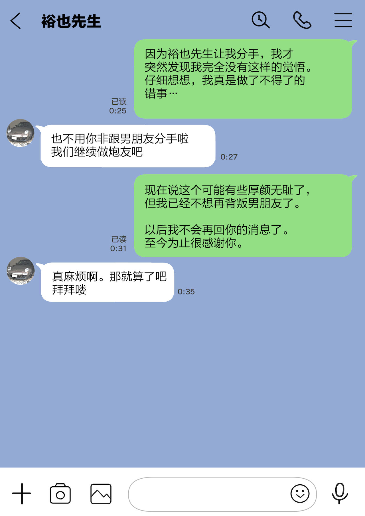 彼女のスマホを覗いただけなのに 1-3 - Page 102