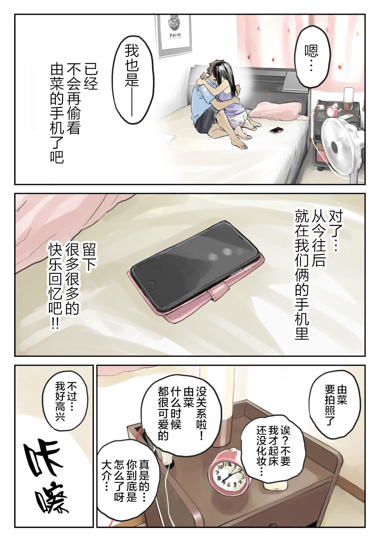 彼女のスマホを覗いただけなのに 1-3 - Page 106