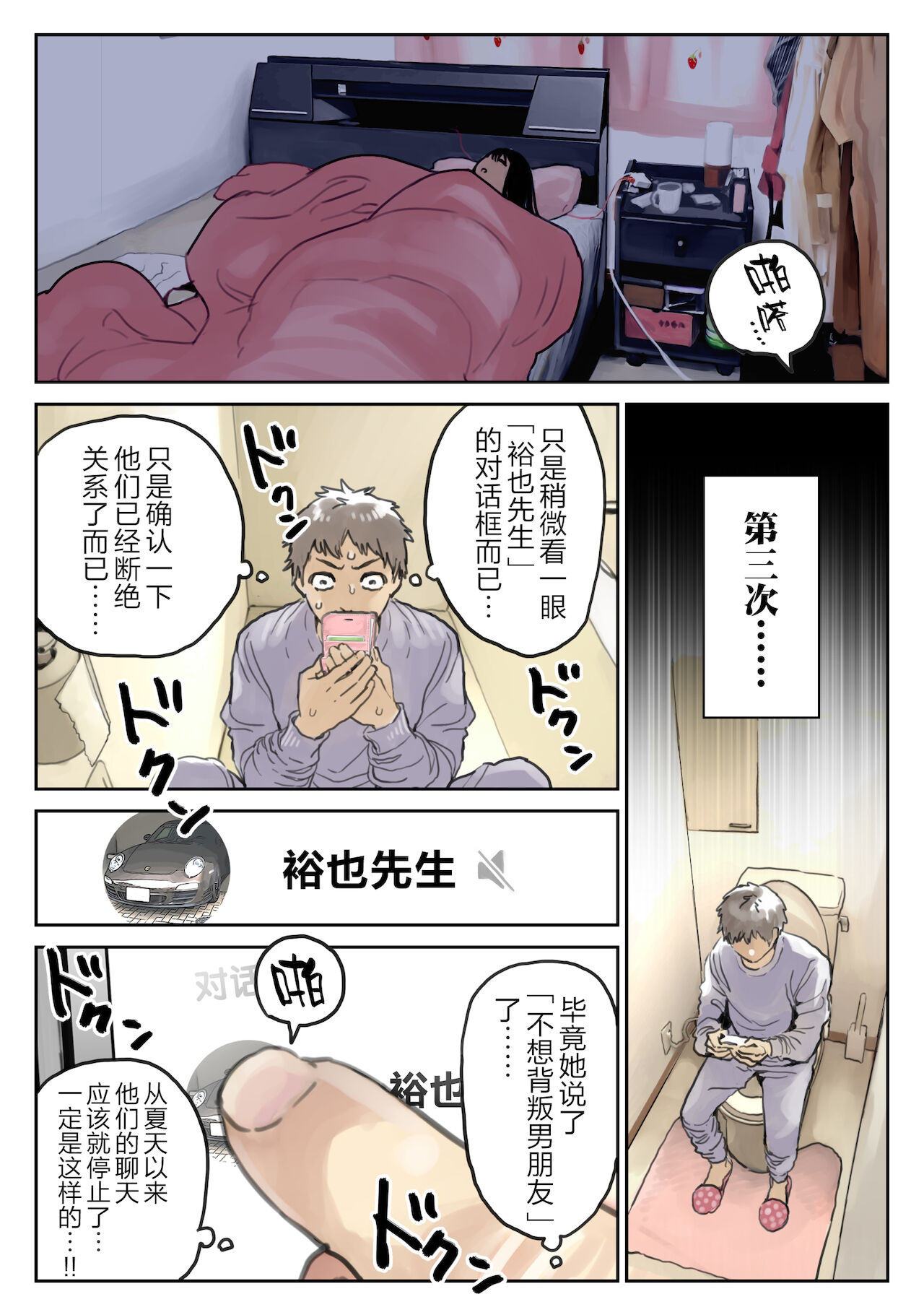 彼女のスマホを覗いただけなのに 1-3 - Page 121