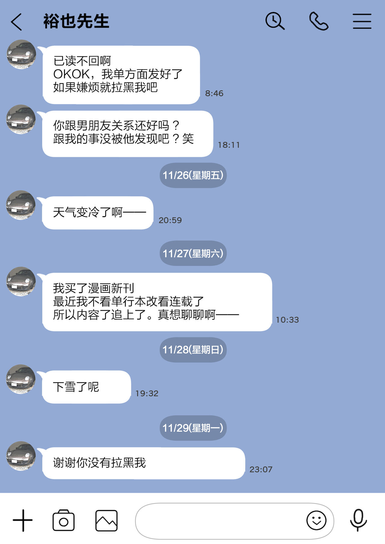 彼女のスマホを覗いただけなのに 1-3 - Page 123