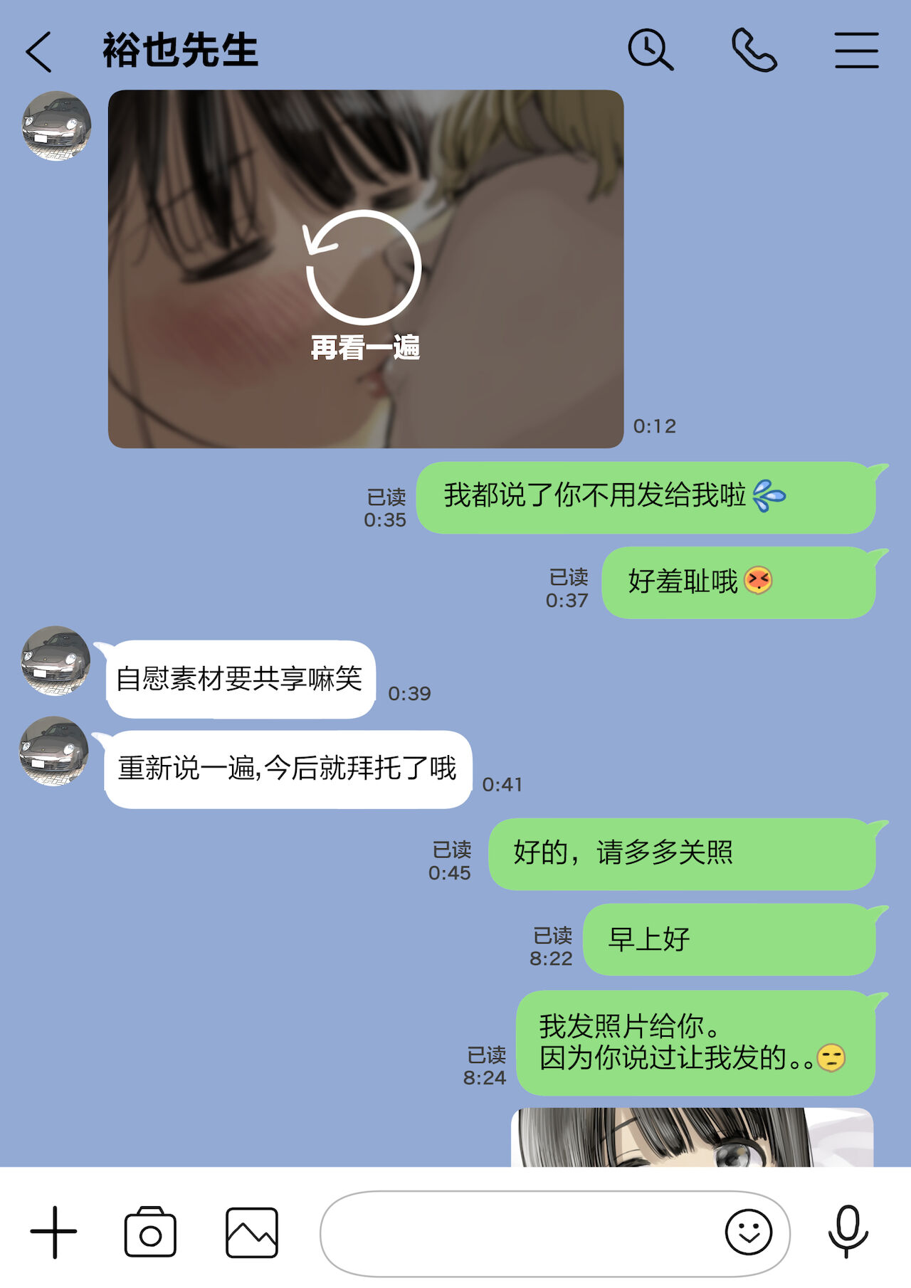 彼女のスマホを覗いただけなのに 1-3 - Page 140