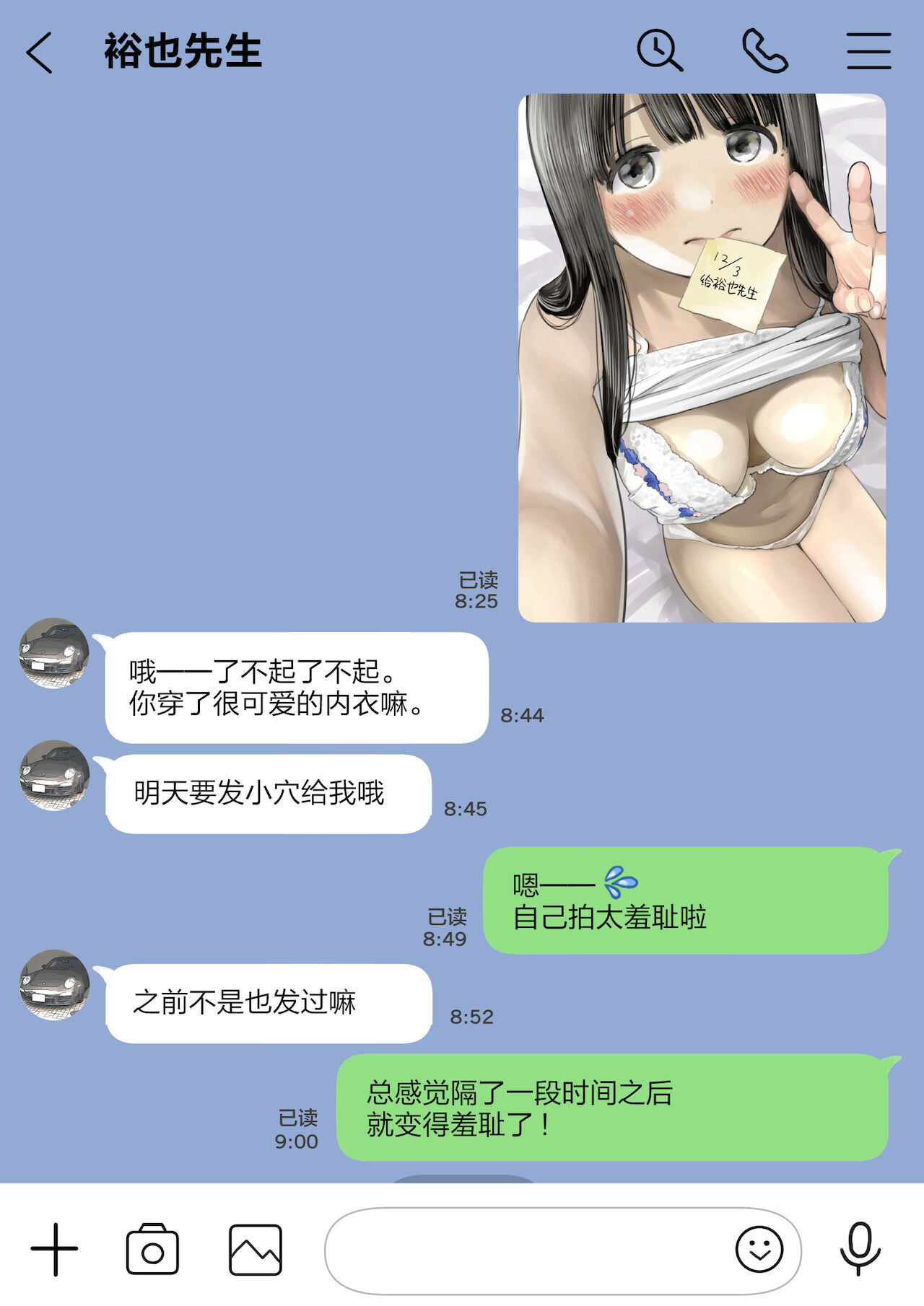 彼女のスマホを覗いただけなのに 1-3 - Page 141