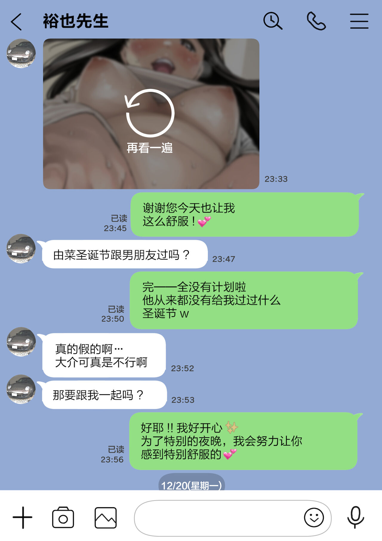 彼女のスマホを覗いただけなのに 1-3 - Page 185