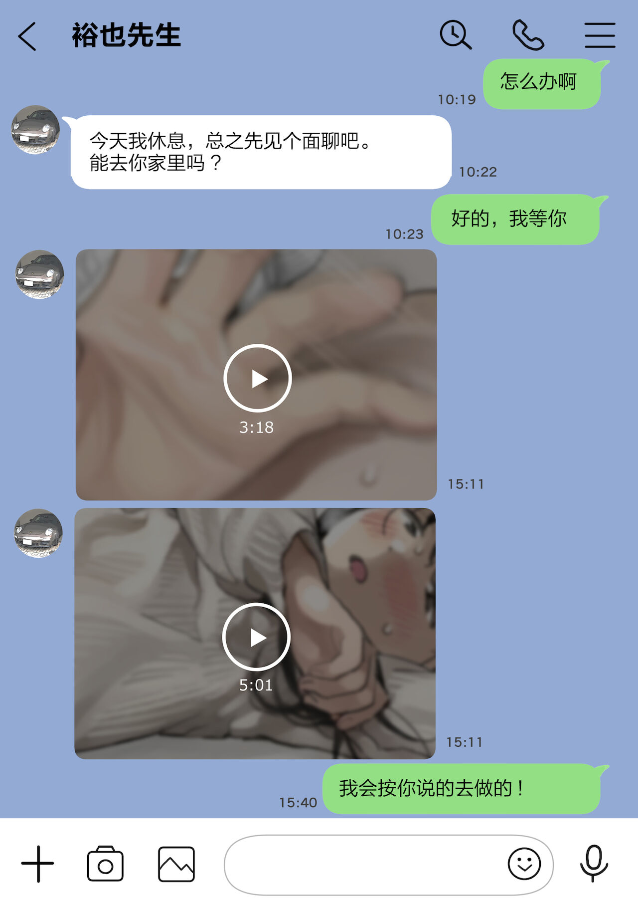 彼女のスマホを覗いただけなのに 1-3 - Page 190