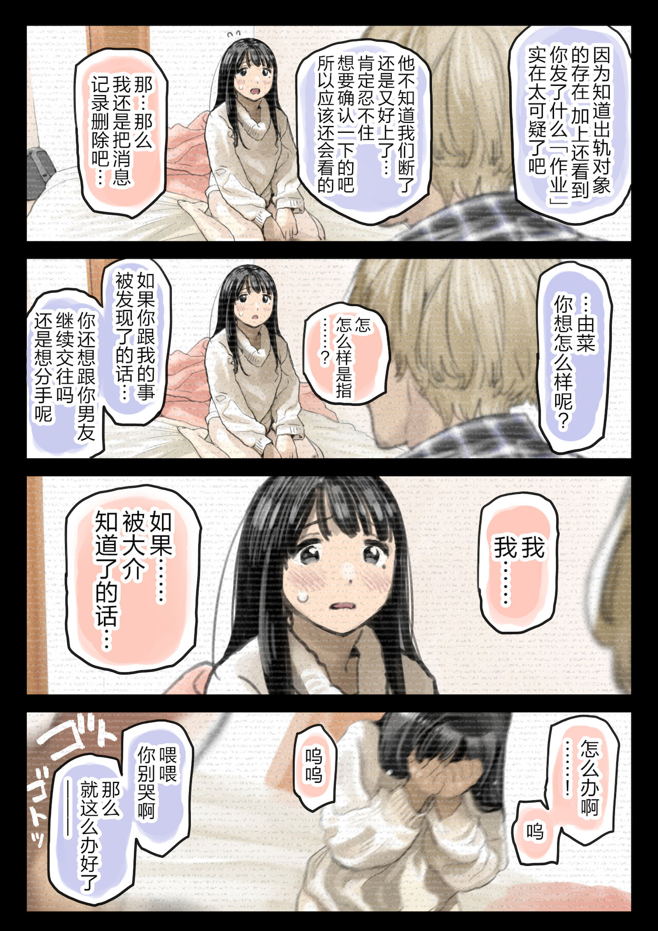 彼女のスマホを覗いただけなのに 1-3 - Page 194