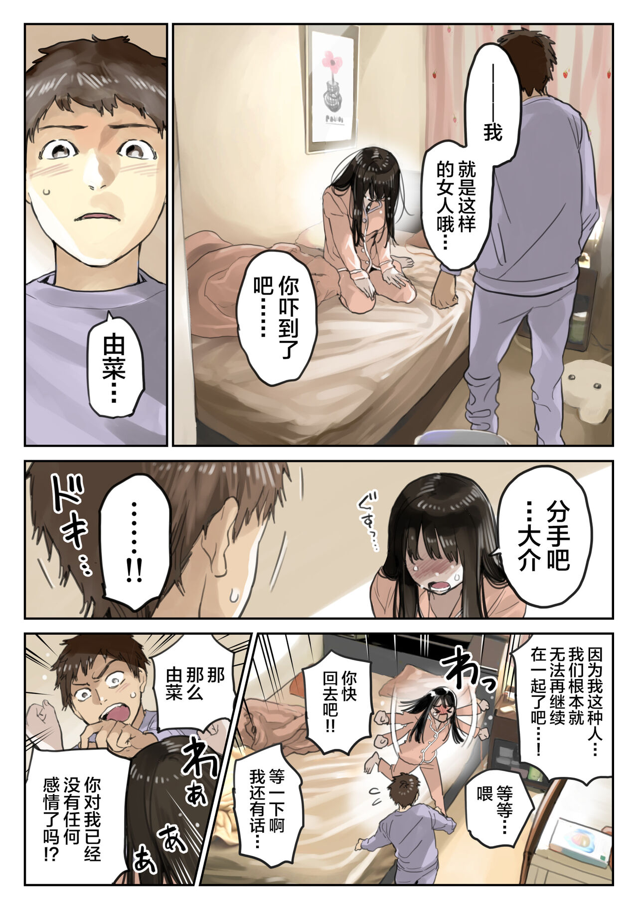彼女のスマホを覗いただけなのに 1-3 - Page 210