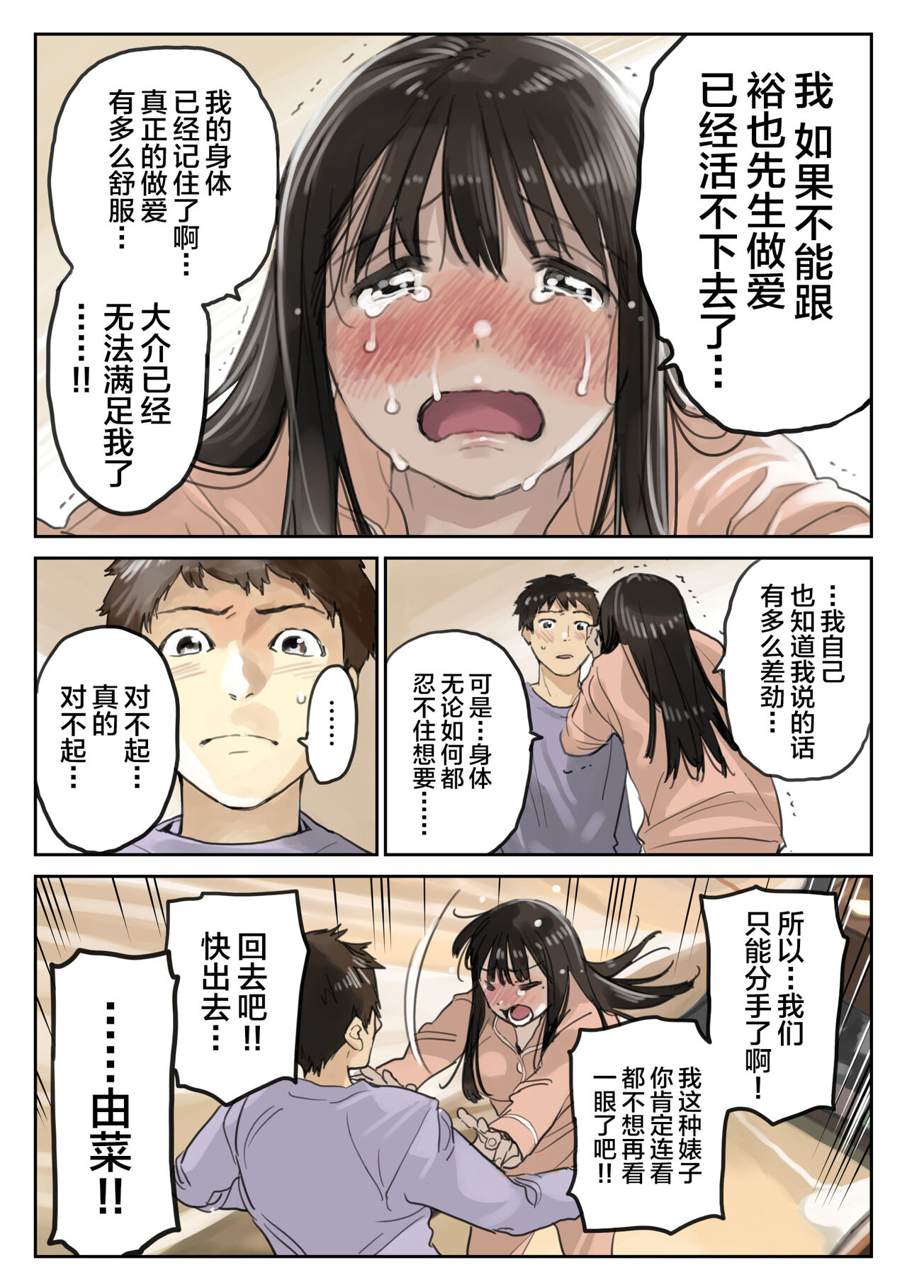 彼女のスマホを覗いただけなのに 1-3 - Page 213