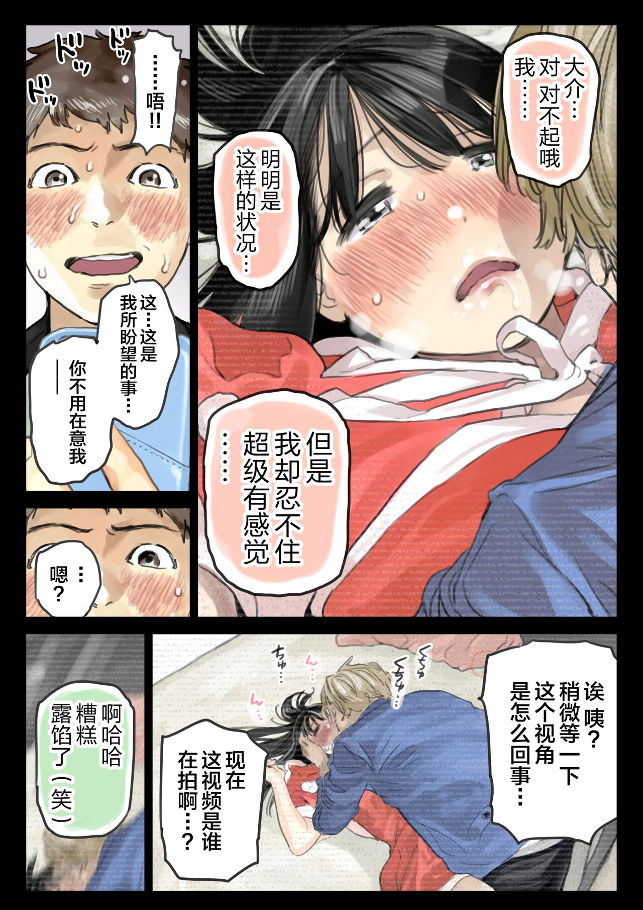 彼女のスマホを覗いただけなのに 1-3 - Page 225