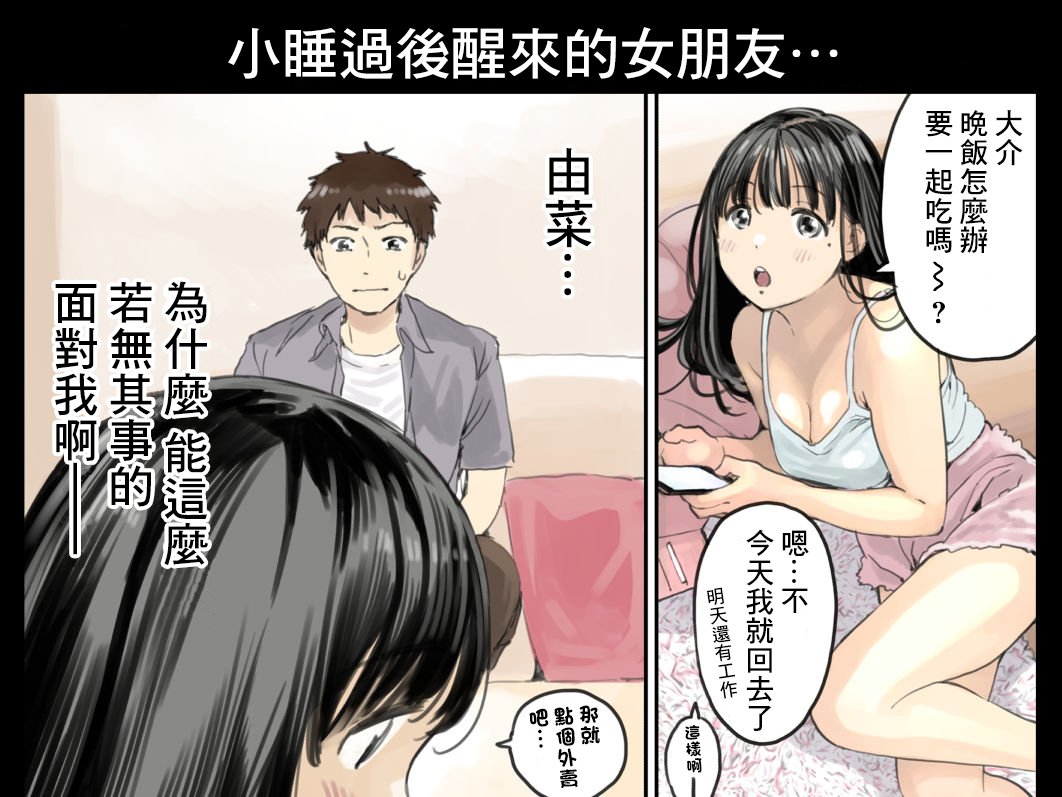 彼女のスマホを覗いただけなのに 1-3 - Page 83
