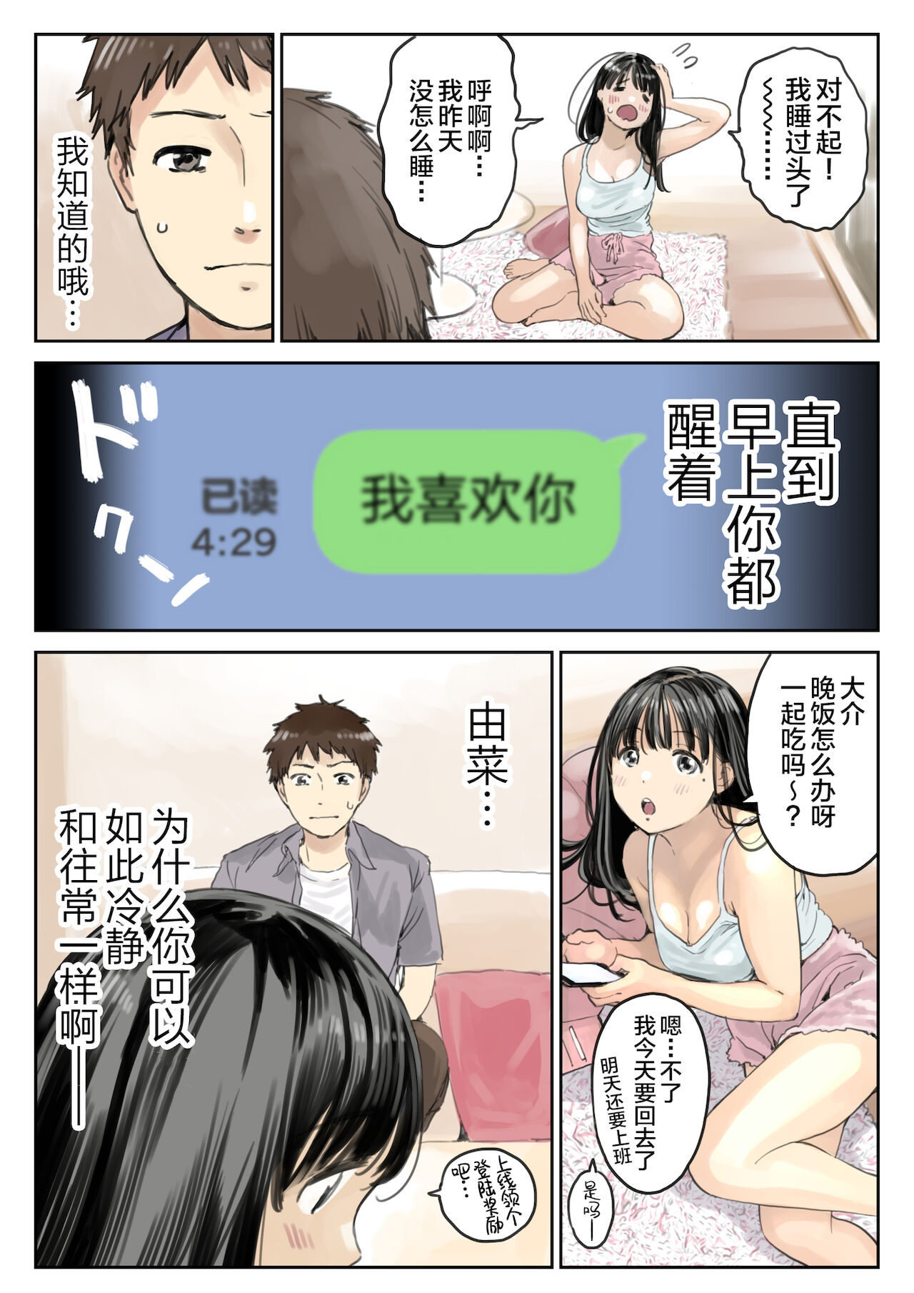 彼女のスマホを覗いただけなのに 1-3 - Page 92
