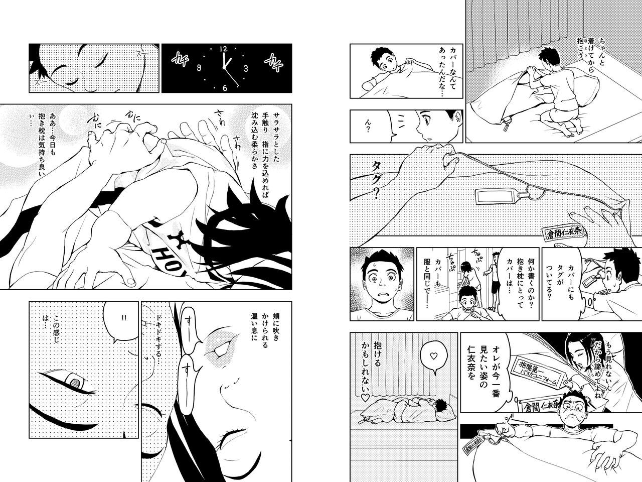 Dakimakura4 - Page 29
