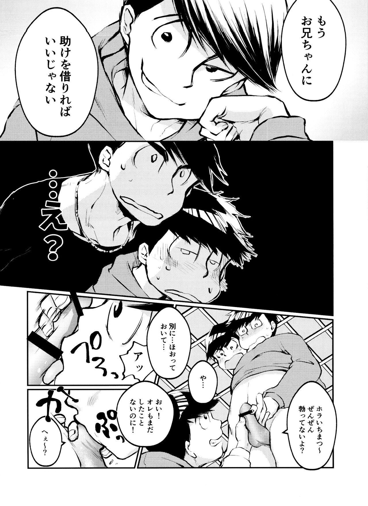 Chounan to Iu Boukun wa Kuzu de Dekite iru - Page 13