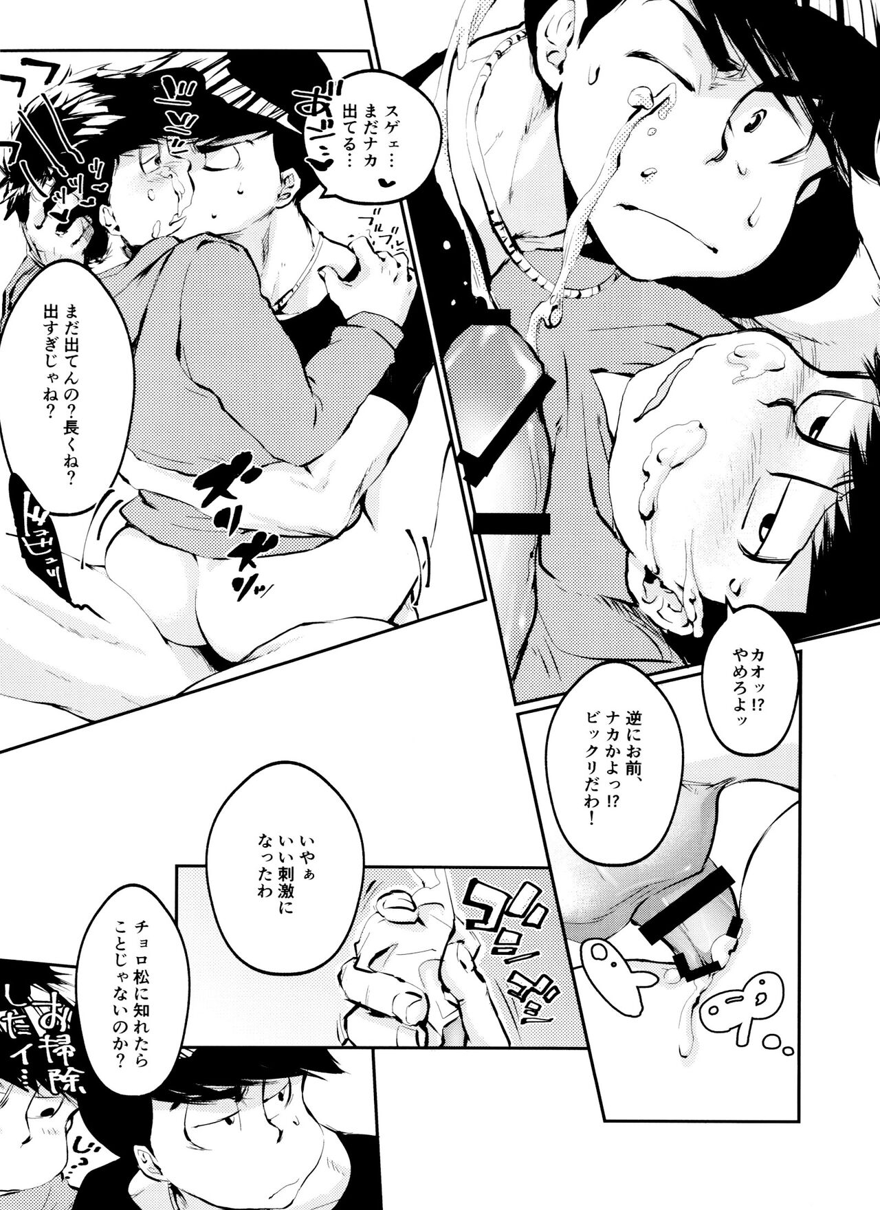 Chounan to Iu Boukun wa Kuzu de Dekite iru - Page 21