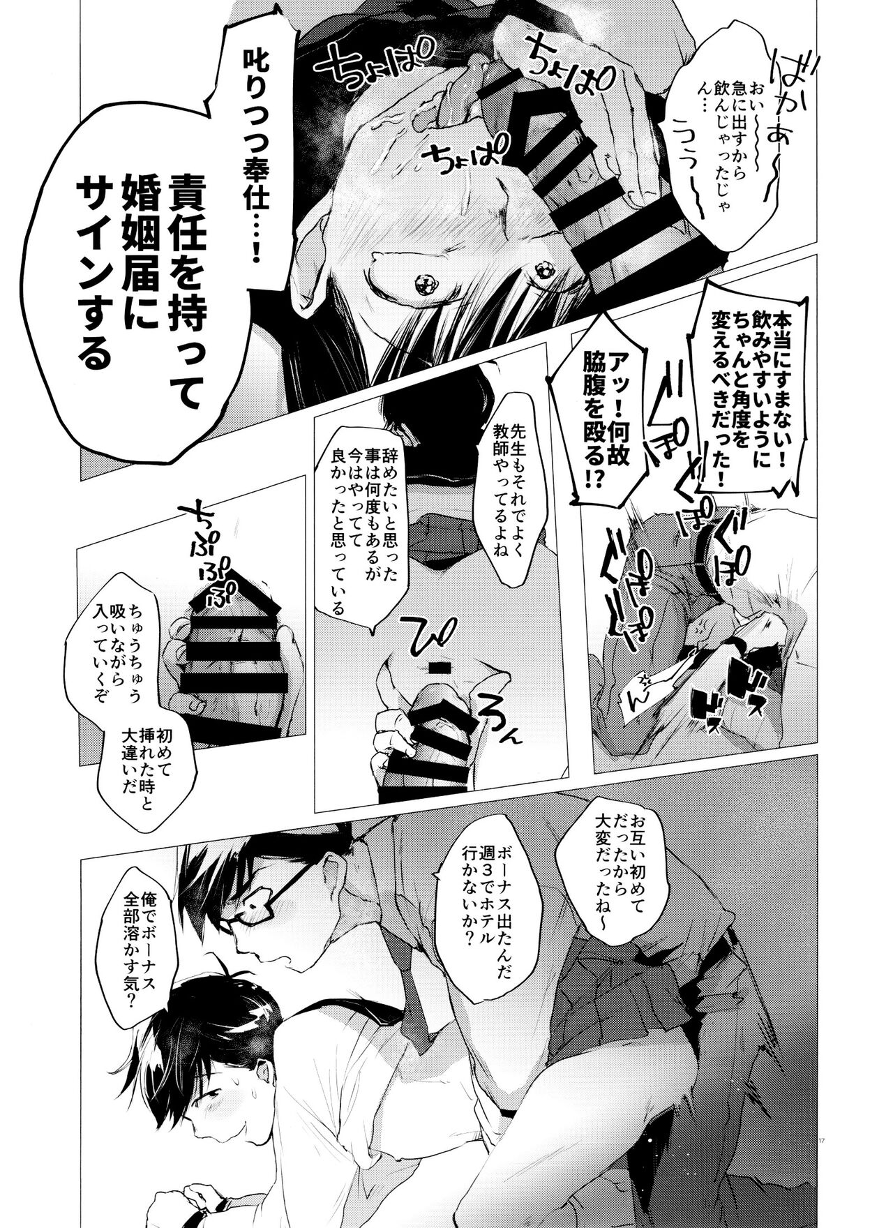 Love Romance no Kaimetsu type O - Page 16