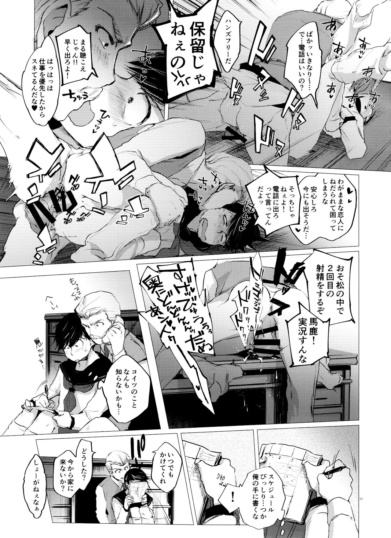 Love Romance no Kaimetsu type O - Page 38