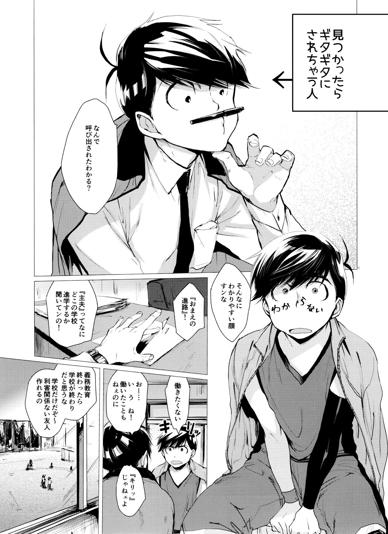 Love Romance no Kaimetsu type K - Page 11